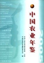 中国农业<em>年鉴</em>  <em>2005</em>