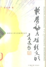 软劳动与智能文明  知识经济时代财富论