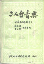 二人台音乐  内蒙古西路部分
