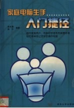 家庭<em>电脑</em>生手<em>入门</em>捷径