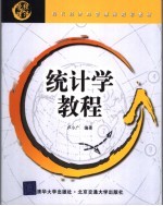 <em>统计</em>学<em>教程</em>