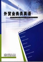 <em>外贸</em>业务员英语