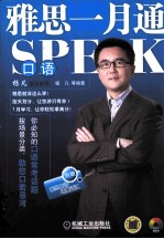 雅思一月<em>通</em>  口语