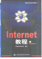Internet教程