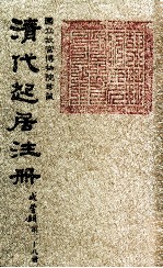 清代起居注册  咸丰朝  第38册