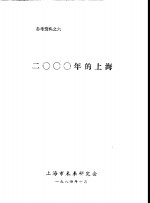 2000年<em>的</em>上海