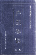 户部<em>奏稿</em>  第9册