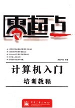 计算机入门培训<em>教程</em>