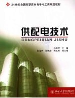 供<em>配电</em><em>技术</em>