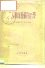 为反动派服务的音乐