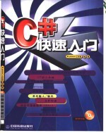 <em>C#</em>快速入门
