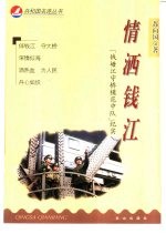 情洒钱江  “钱塘江守桥模范中队”纪实