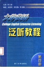 <em><em>大学</em><em>英语</em></em><em>泛听</em><em>教程</em>  <em>第</em>4<em>册</em>