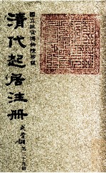 清代起居注册  咸丰朝  第39册