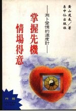 掌握先机情场得意  测卜爱情的温度计