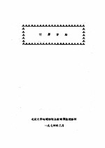 计算方法  1974