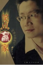笑点赢家  阿海金融散文