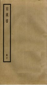 前汉书  20