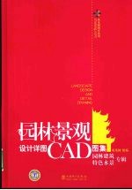 筑龙网图库系列 <em><em>园林</em><em>景观</em></em><em>设计</em>详图CAD图集  <em>园林</em>建筑、特色水景专辑