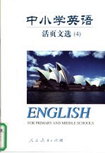 <em>中<em>小学</em></em>英语  活页文选  4