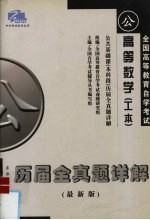 高等数学  工本