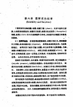 工业化学计算  第6章  溶解度与收着