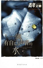 一滴有自己声音的水