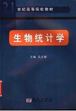 生物统计学