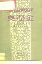叶甫<em>根</em>尼奥涅金