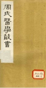 <em>内经</em>评文  灵枢  卷1-3