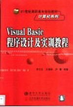 <em>Visual</em> <em>Basic</em><em><em>程序</em><em>设计</em></em>及<em>实训</em><em>教程</em>