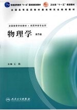 物理学  第5版