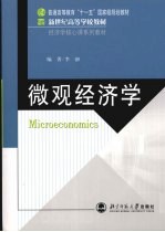 <em>微观</em><em>经<em>济学</em></em>