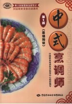 中式烹调师  基础知识  第2版