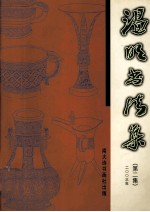 温明<em>书<em>法集</em></em>  第2集