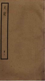 史记  13