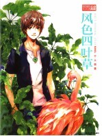 风色·四叶草 SHEL个人画集