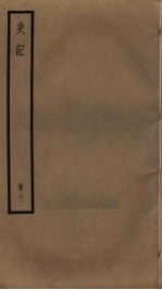 史记  21
