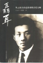 聂耳  从云南大山走出来的音乐大师