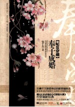 妃常穿越  奉子成婚