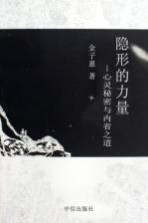 隐形的力量