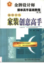 怎样成为家装创意高手  室内设计师<em>必须</em>掌握<em>的</em>14<em>个</em>基本规则及应用要诀