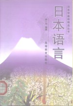 日本语言