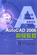 AutoCAD 2006<em>高级</em><em>教程</em>