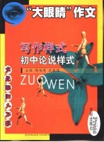 写作样式  初中论说样式