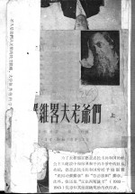 戈罗维略夫老爷们