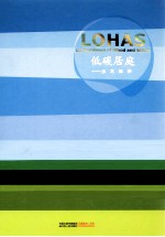 低碳居庭  水木年华