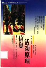 信息活动原理