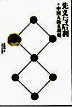 先利与后义  中国人的义利观