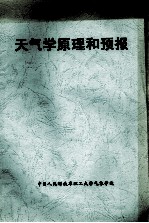 <em>天气</em>学原理和<em>预报</em>